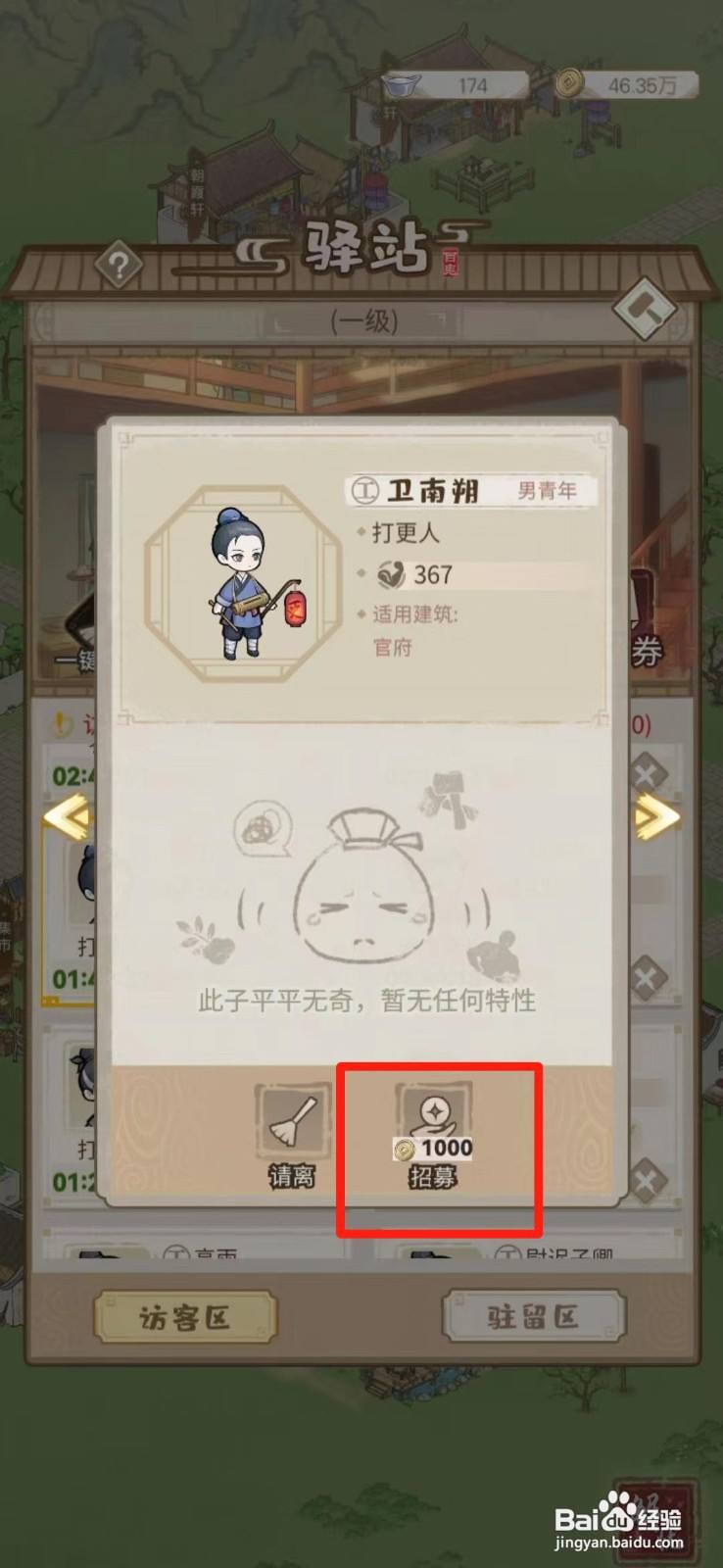解忧小村落怎么给村子招募打更人
