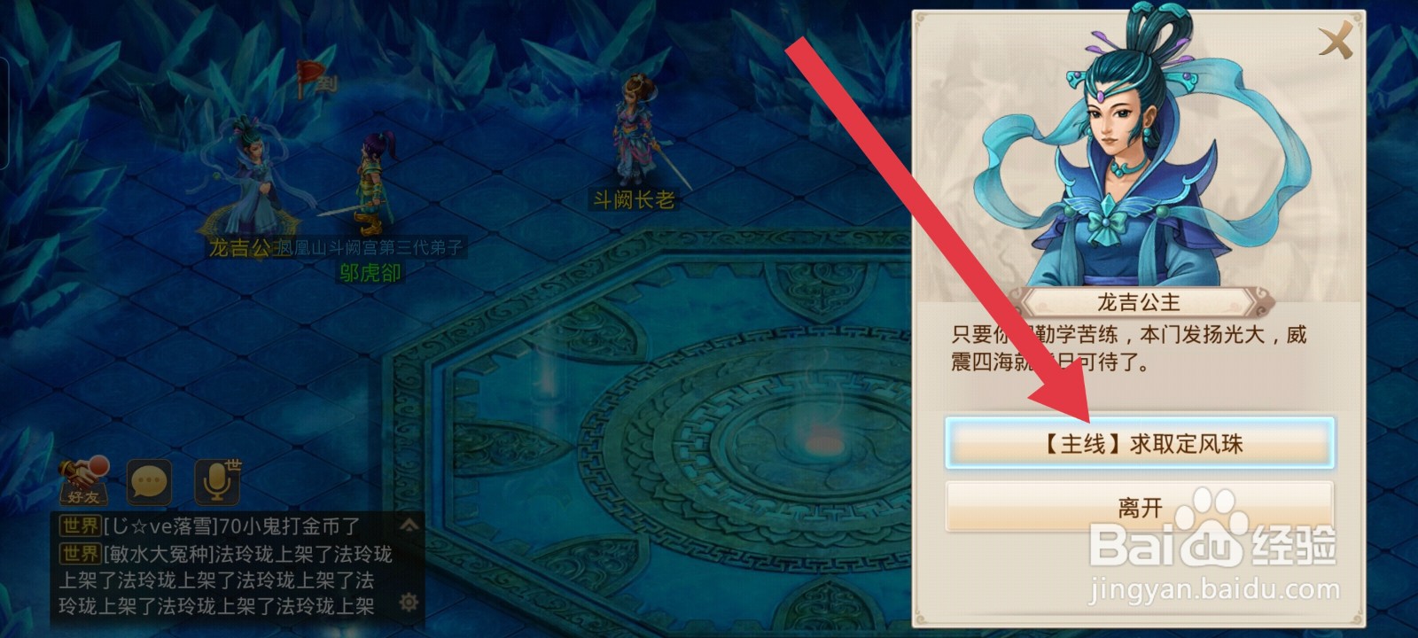 问道如何完成主线求取定风珠任务