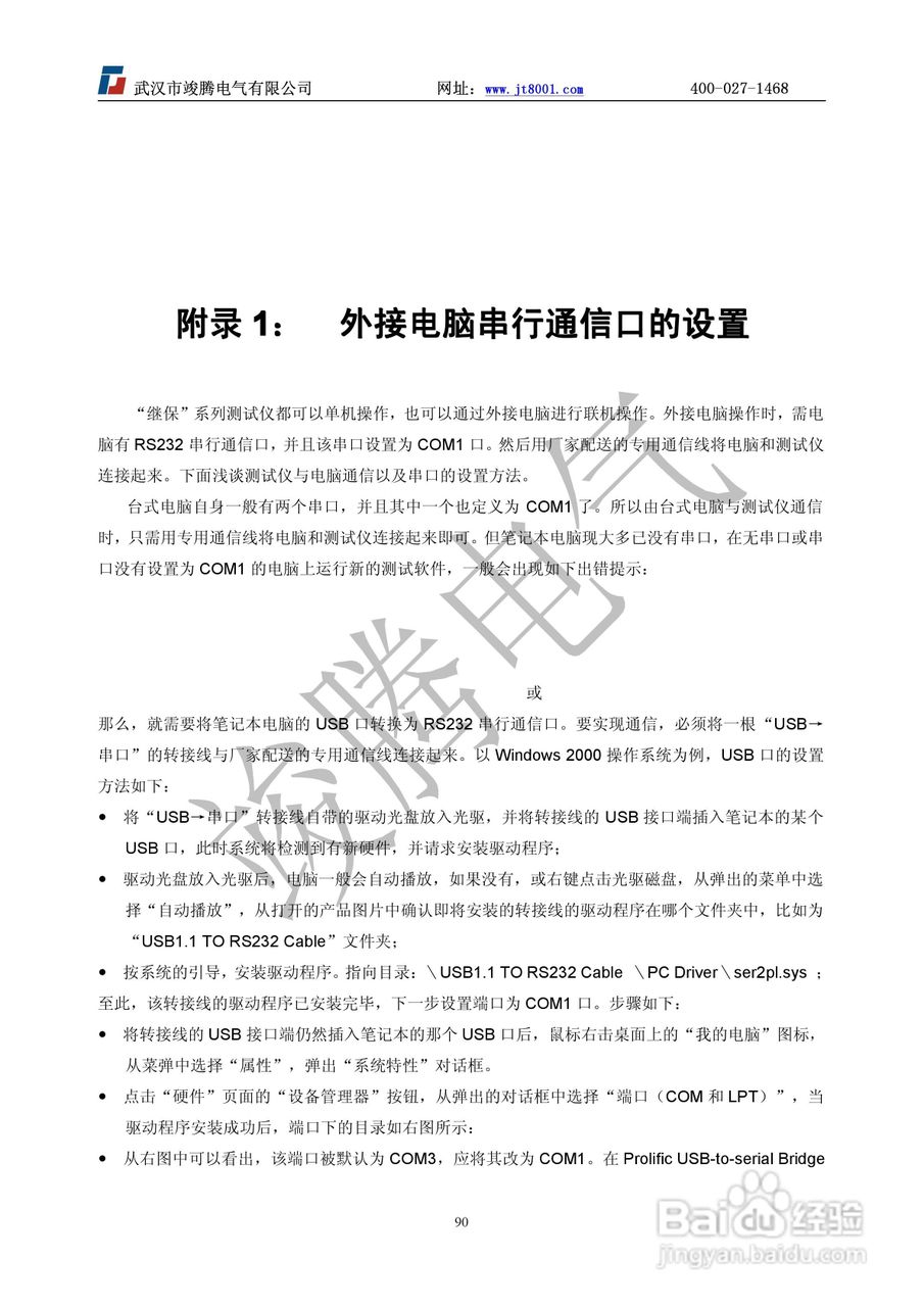 竣腾JT-702型微机继电保护测试仪使用说明书:[10]