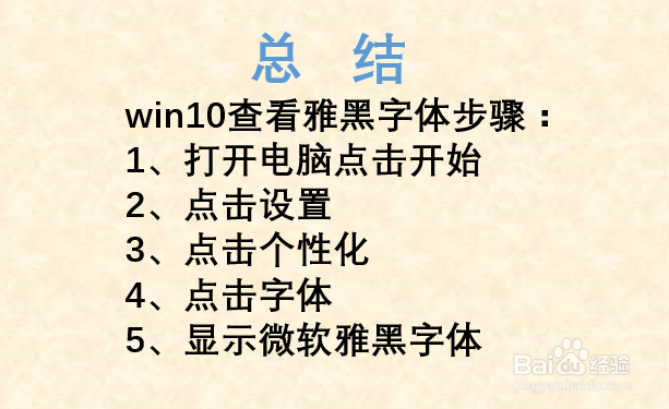 win10 新版雅黑 怎么用