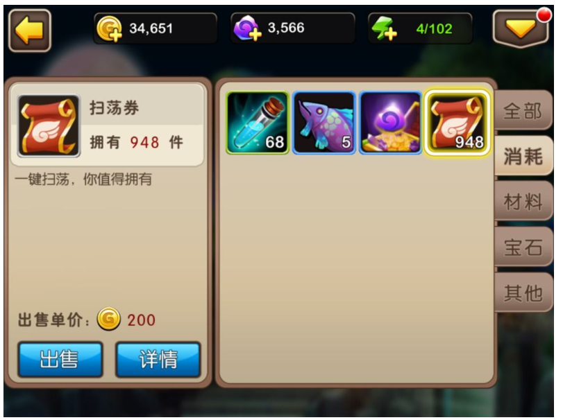 指尖射手扫荡券怎么用