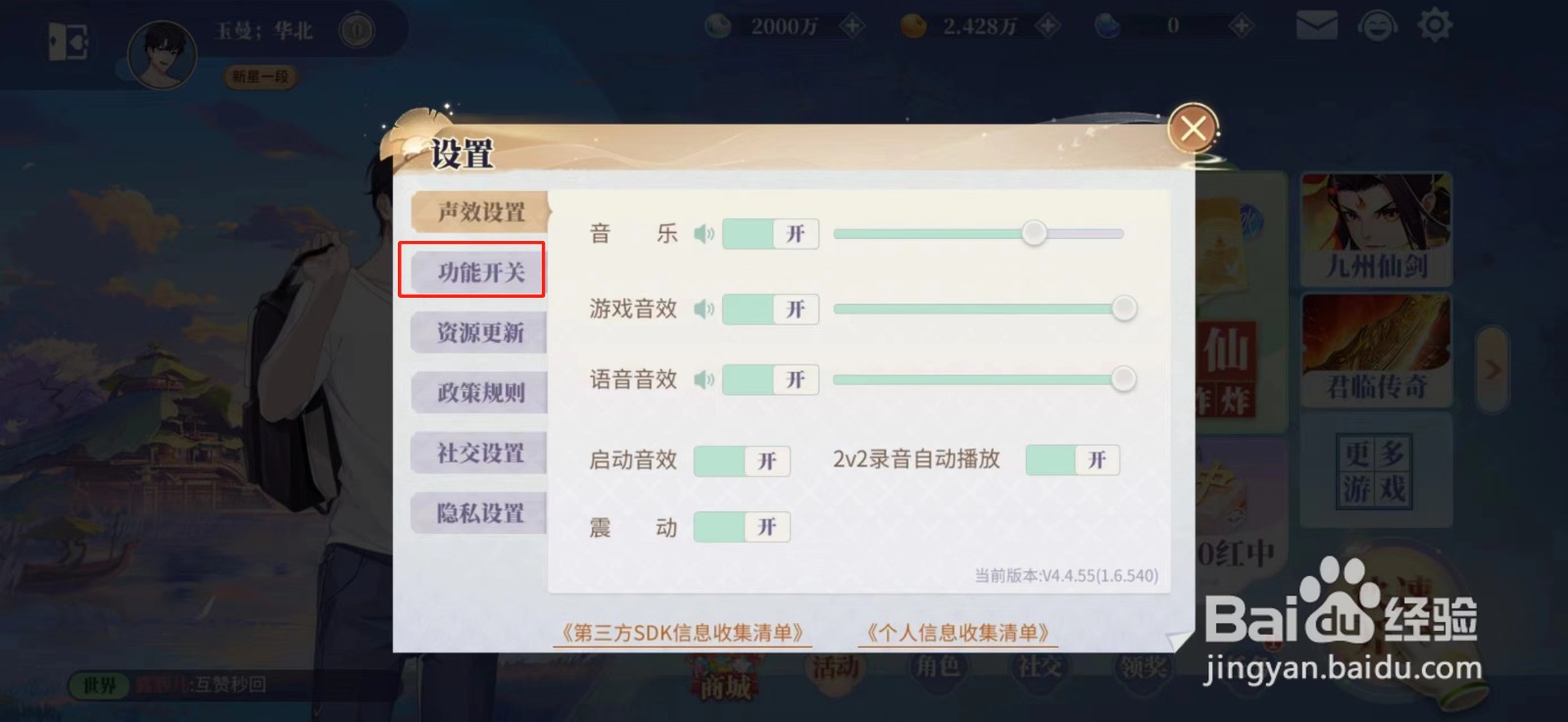 欢喜斗地主怎么关闭位置显示