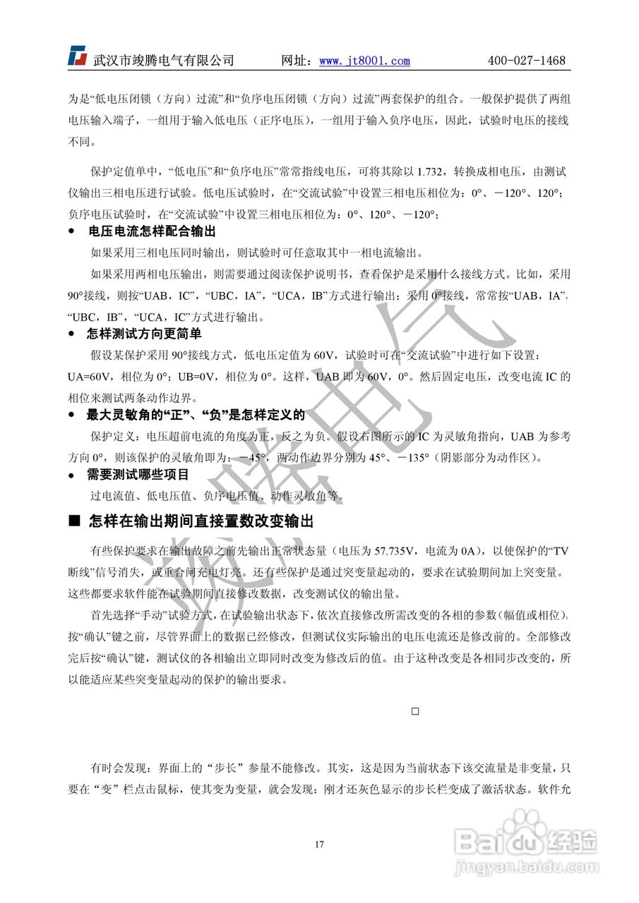 竣腾1200(六相）微机继电保护测试仪说明书:[2]