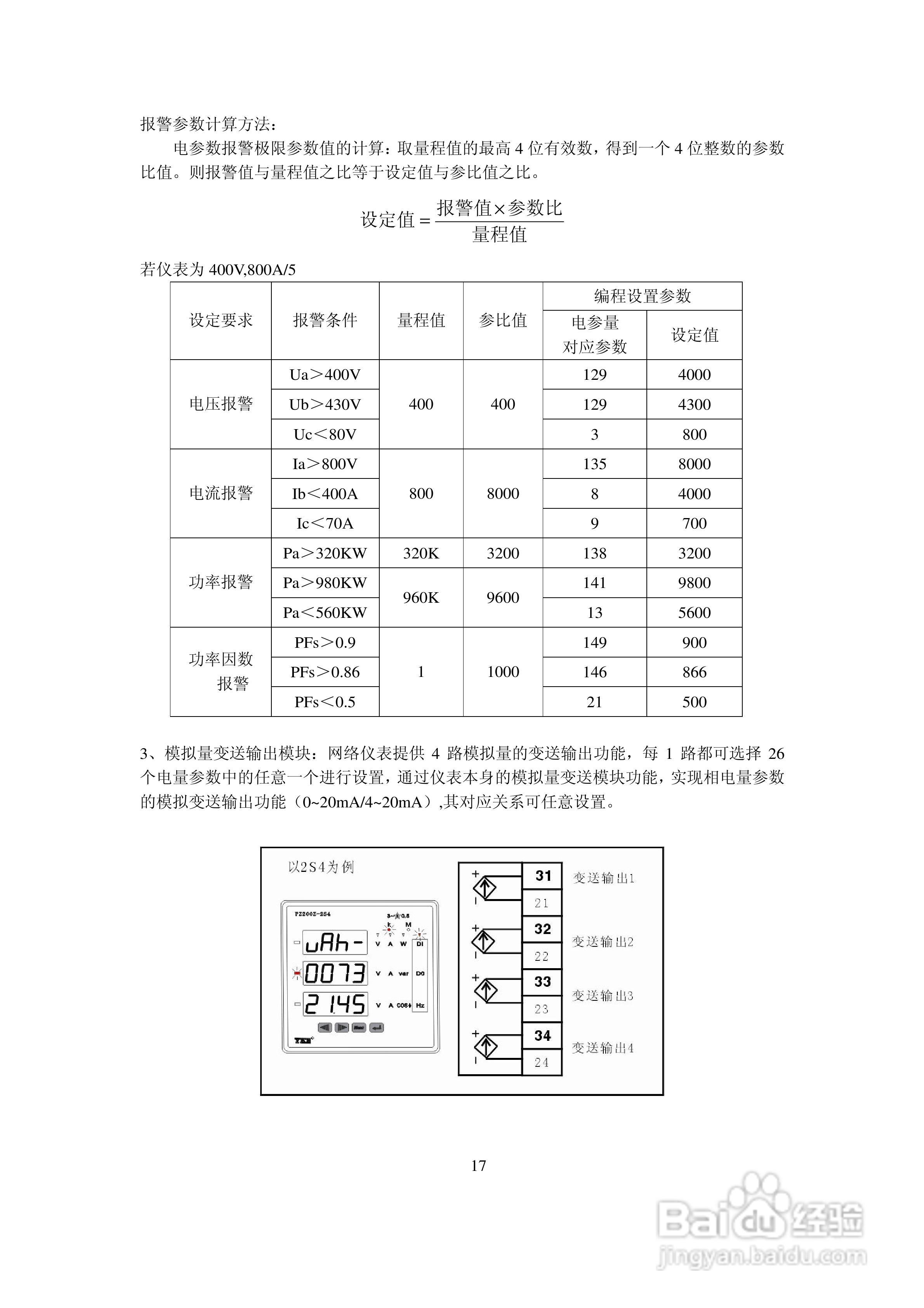 燕赵PZ200Z-9S4多功能网络电力仪表说明书:[2]