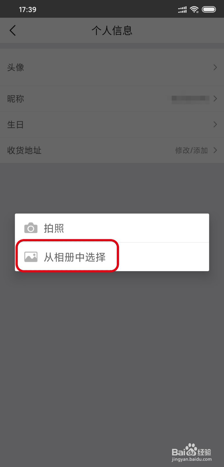 怎么修改美团头像
