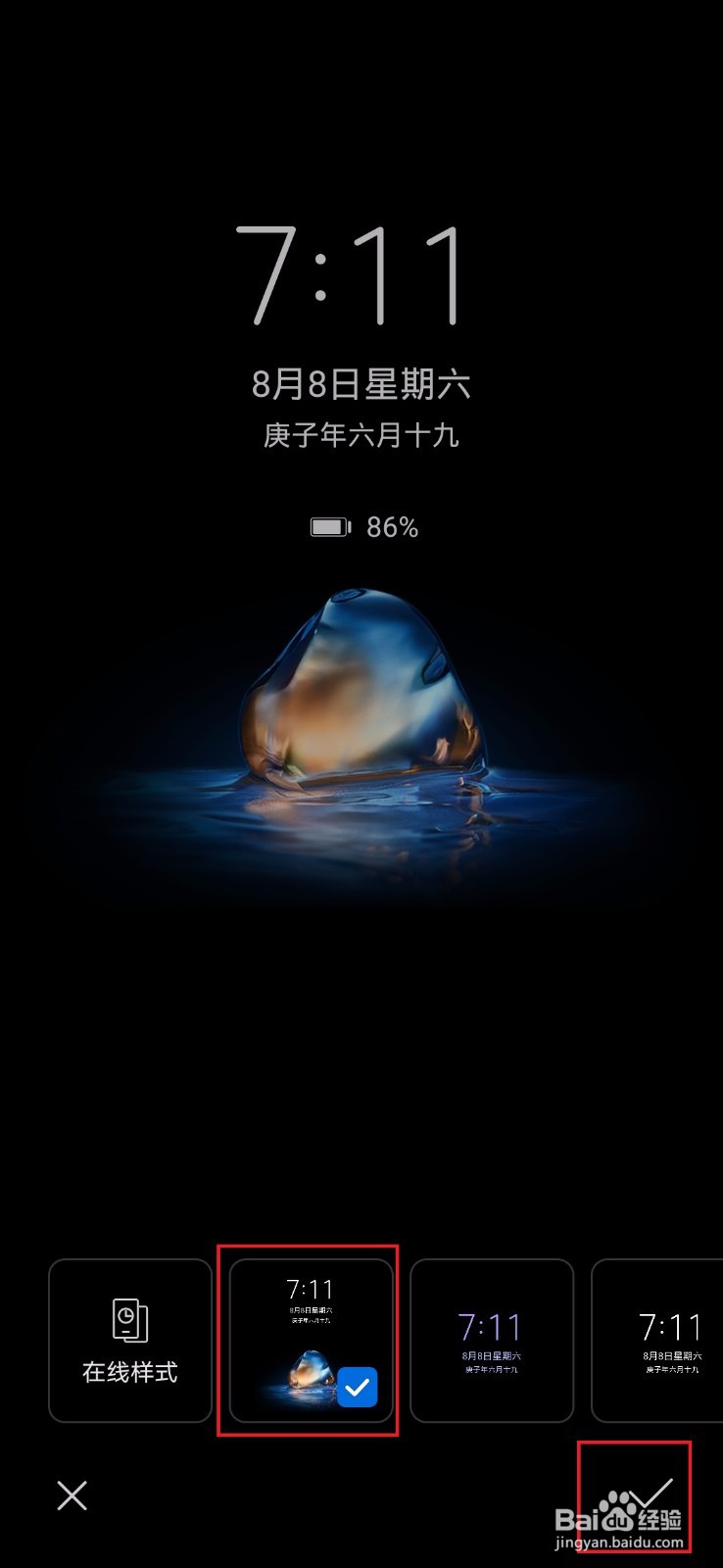 怎样在华为手机中设置立体灭屏显示啊