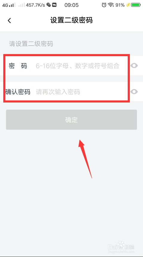 百度网盘怎么设置二级密码