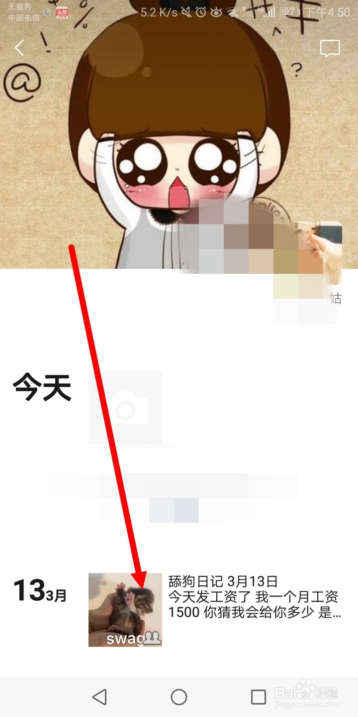 如何将微信朋友圈自己的说说设为私密
