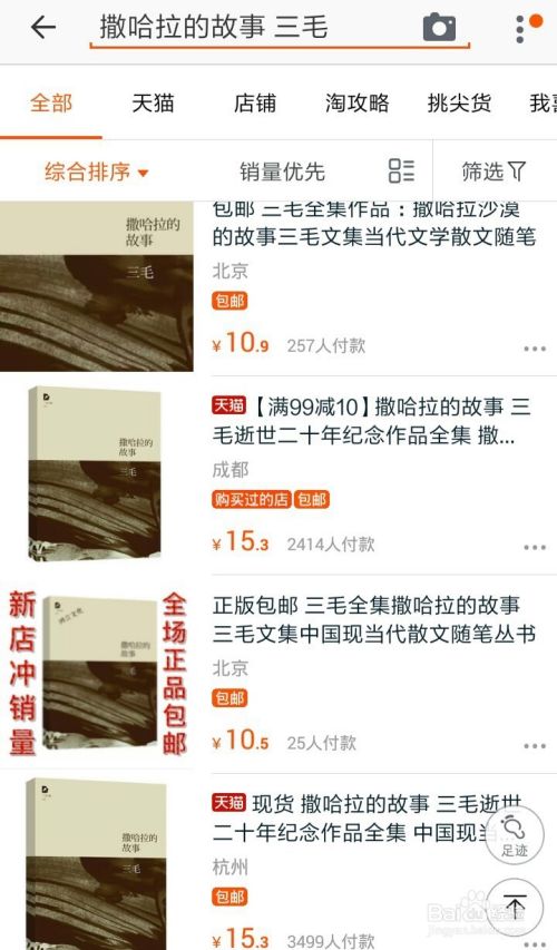 淘宝网买书如何买到正版？方法/步骤