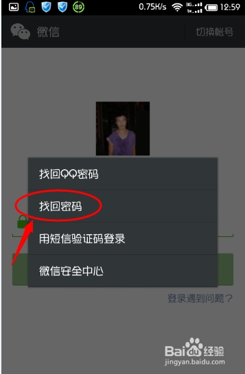 忘记了微信密码咋办