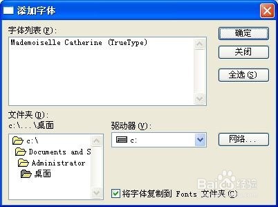在windows系统中安装字体(XP)