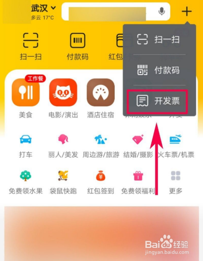 美团历史订单怎么开发票