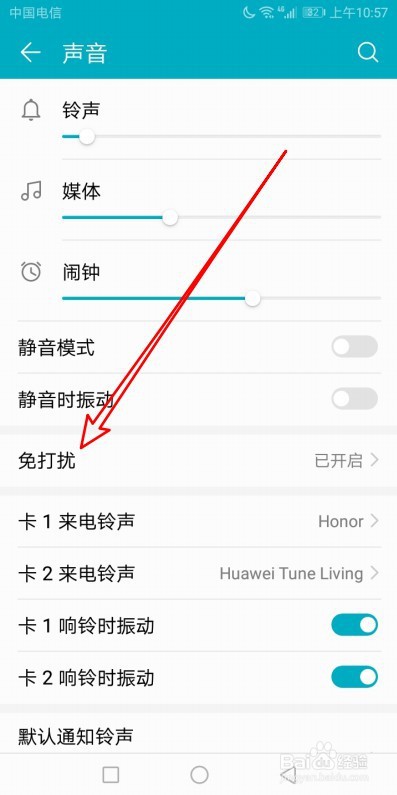华为屏幕上有个月亮图标怎么去掉