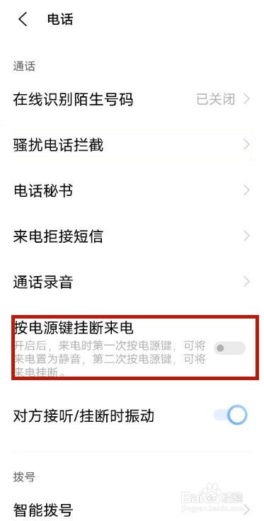 vivos10如何更改来电接听模式