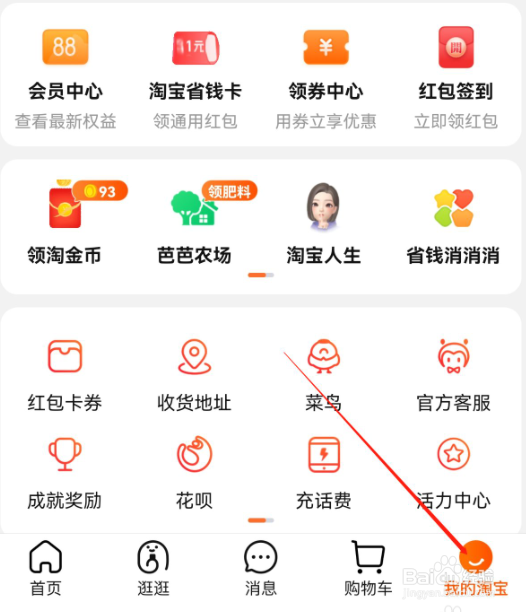 淘宝怎么查看淘气值