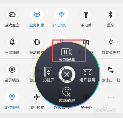 vivo手机怎么录屏