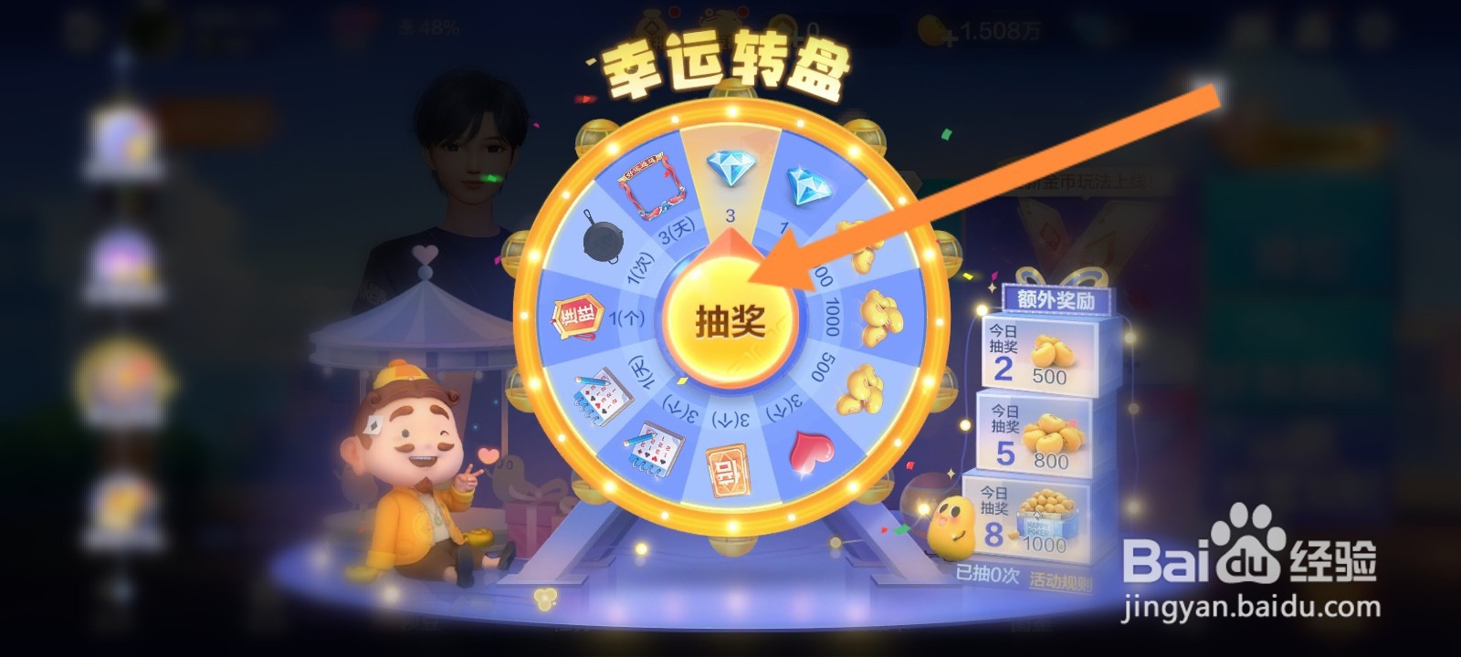 欢乐斗地主如何进行幸运转盘抽奖