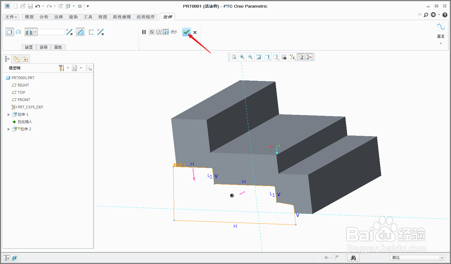 如何使用Creo3.0的拉伸命令对模型进行切除处理