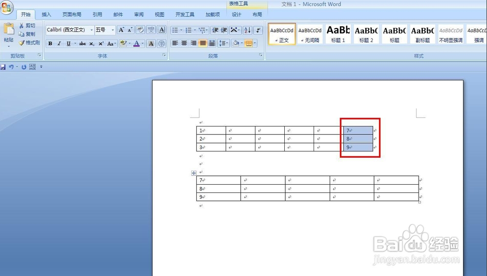 word表格单元格合并