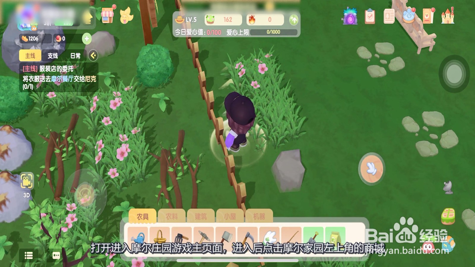 摩尔庄园怎么买家园装扮