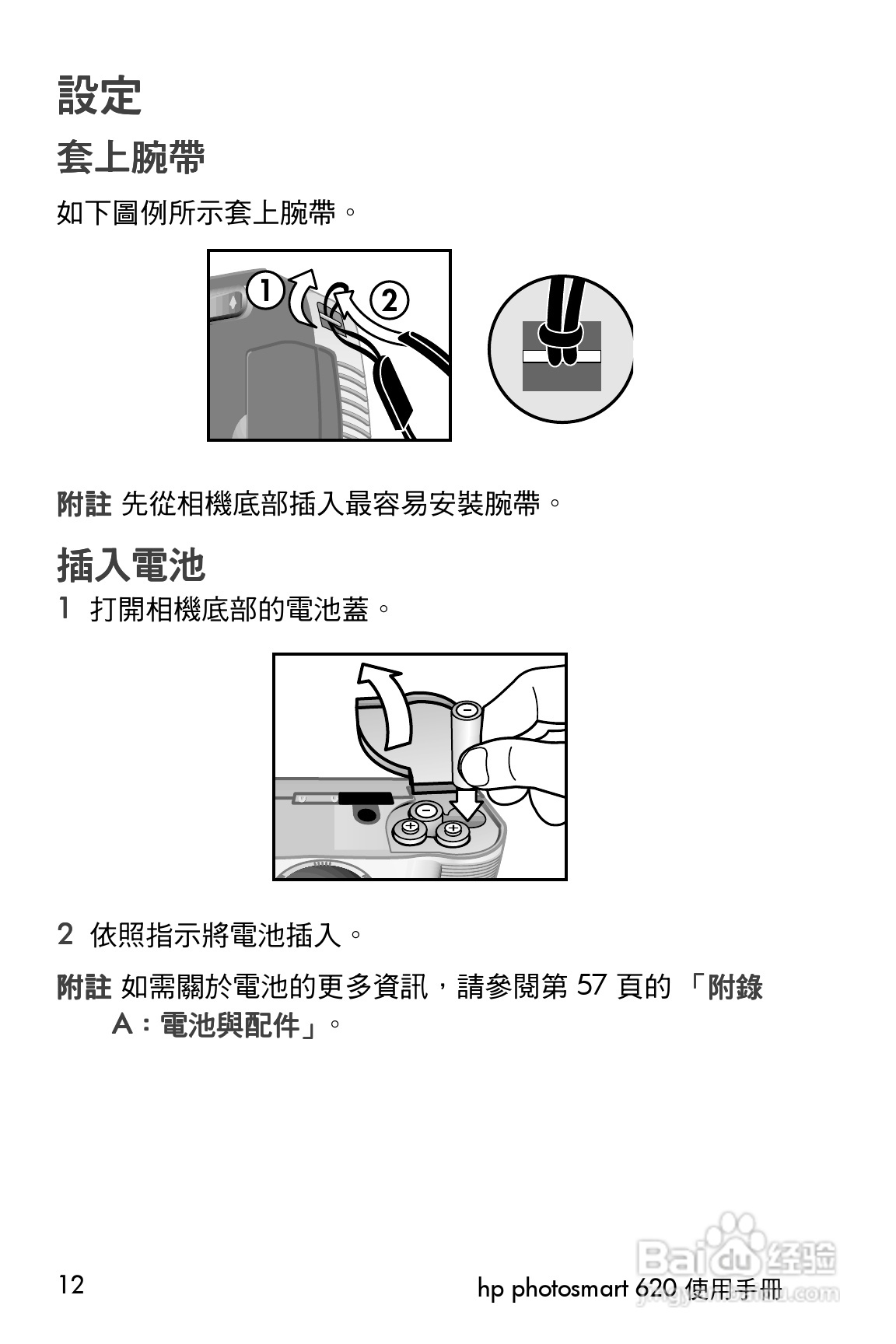 惠普Photosmart 620数码相机使用说明书:[2]