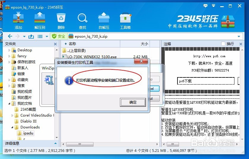 如何在win7下安装惠普lq730k网络打印机