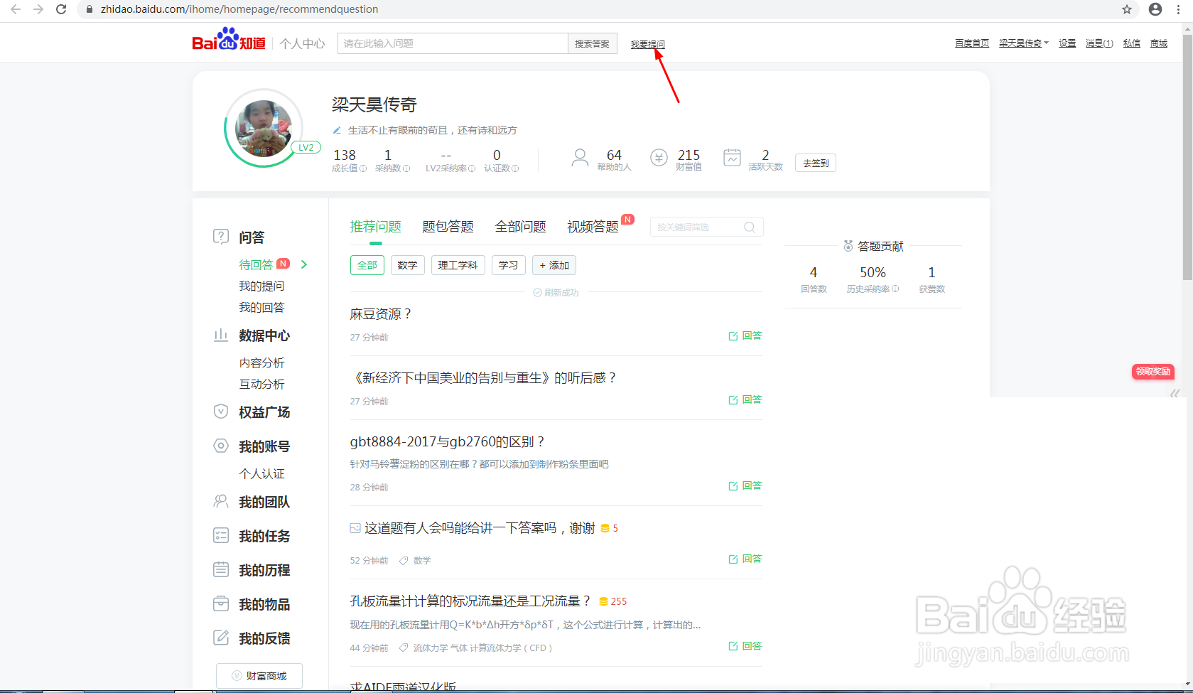 怎么在百度回答和提问题？
