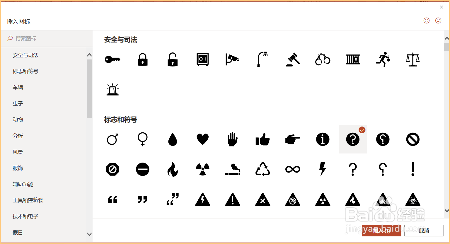 Powerpoint中如何在图标中插入图标