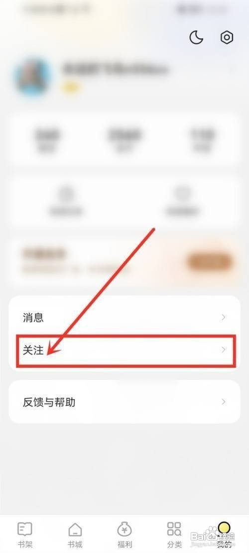 得间小说如何取消关注