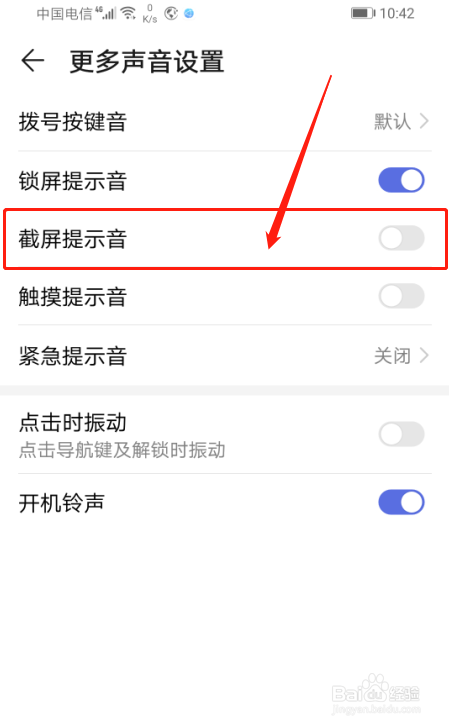 如何设置华为手机的开启或者关闭截屏提示音