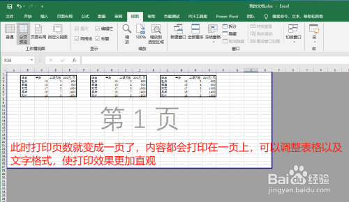 怎麼將excel中的表格打印在一張紙上