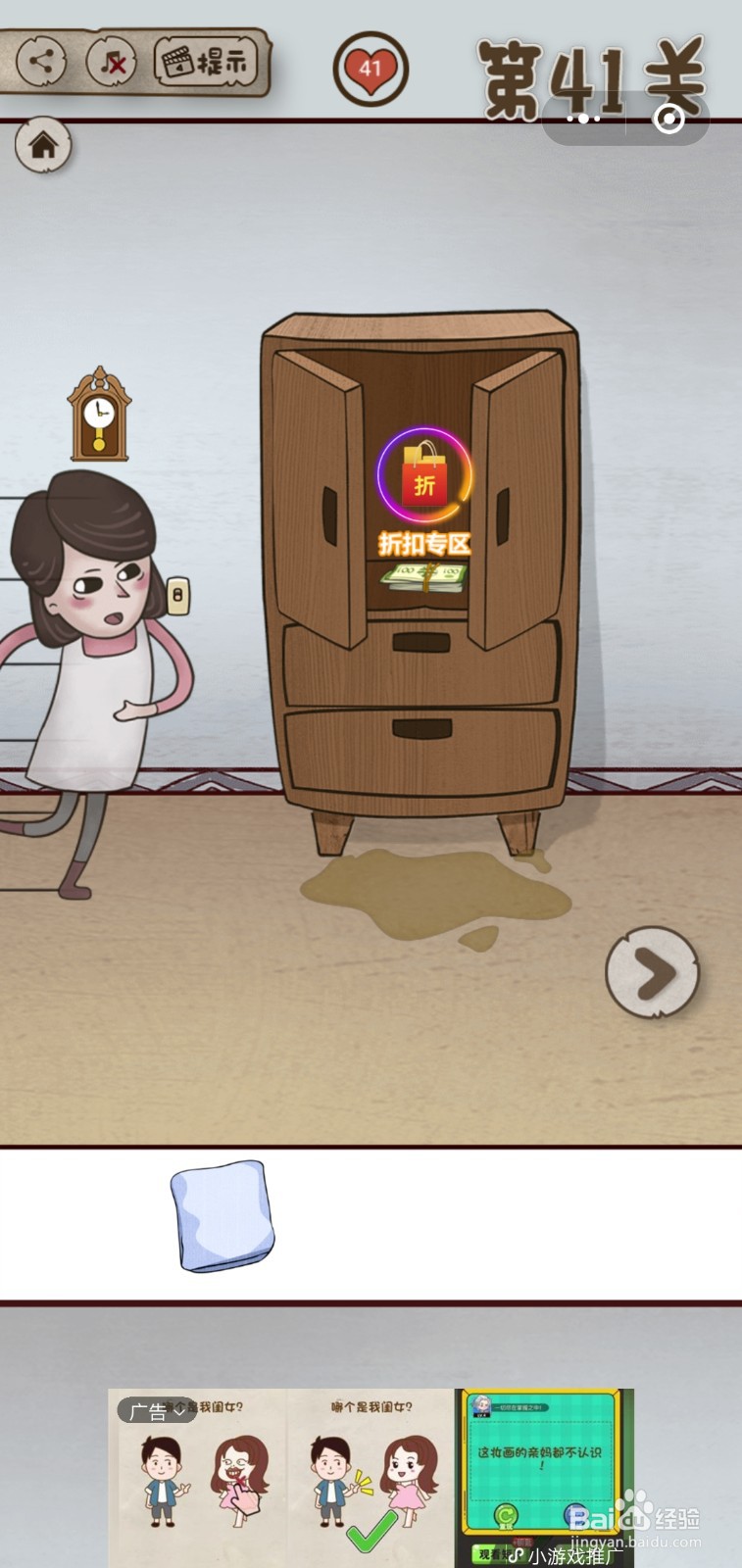 【老婆的私房钱】第41关游戏攻略