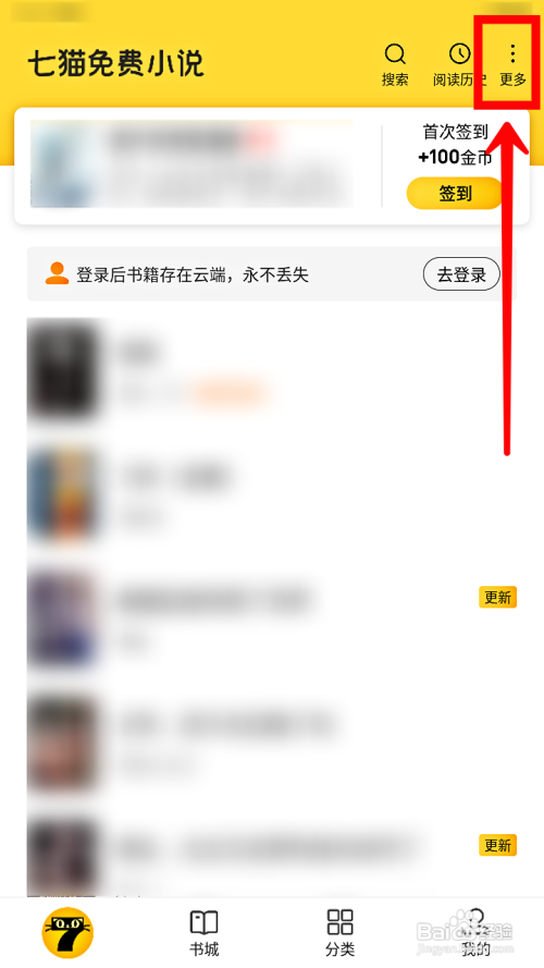 七猫免费小说如何导入本地图书