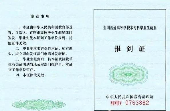 应届毕业生派遣证如何改派。