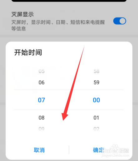 华为手机灭屏显示怎么关闭一直显示