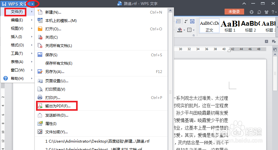 怎么用WPS将word转换成PDF格式文件?
