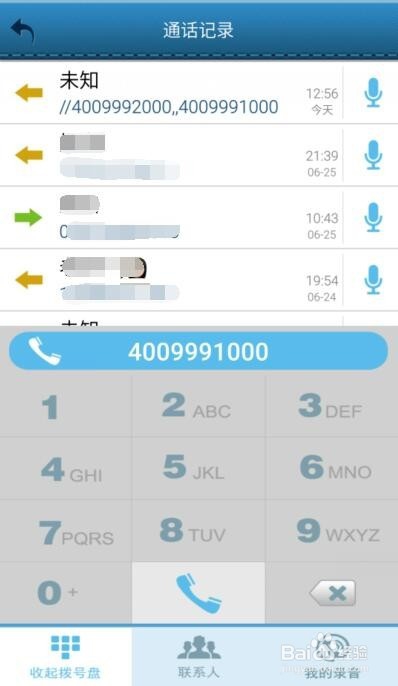 三星手机S7如何通话录音/通话录音保存在哪里?