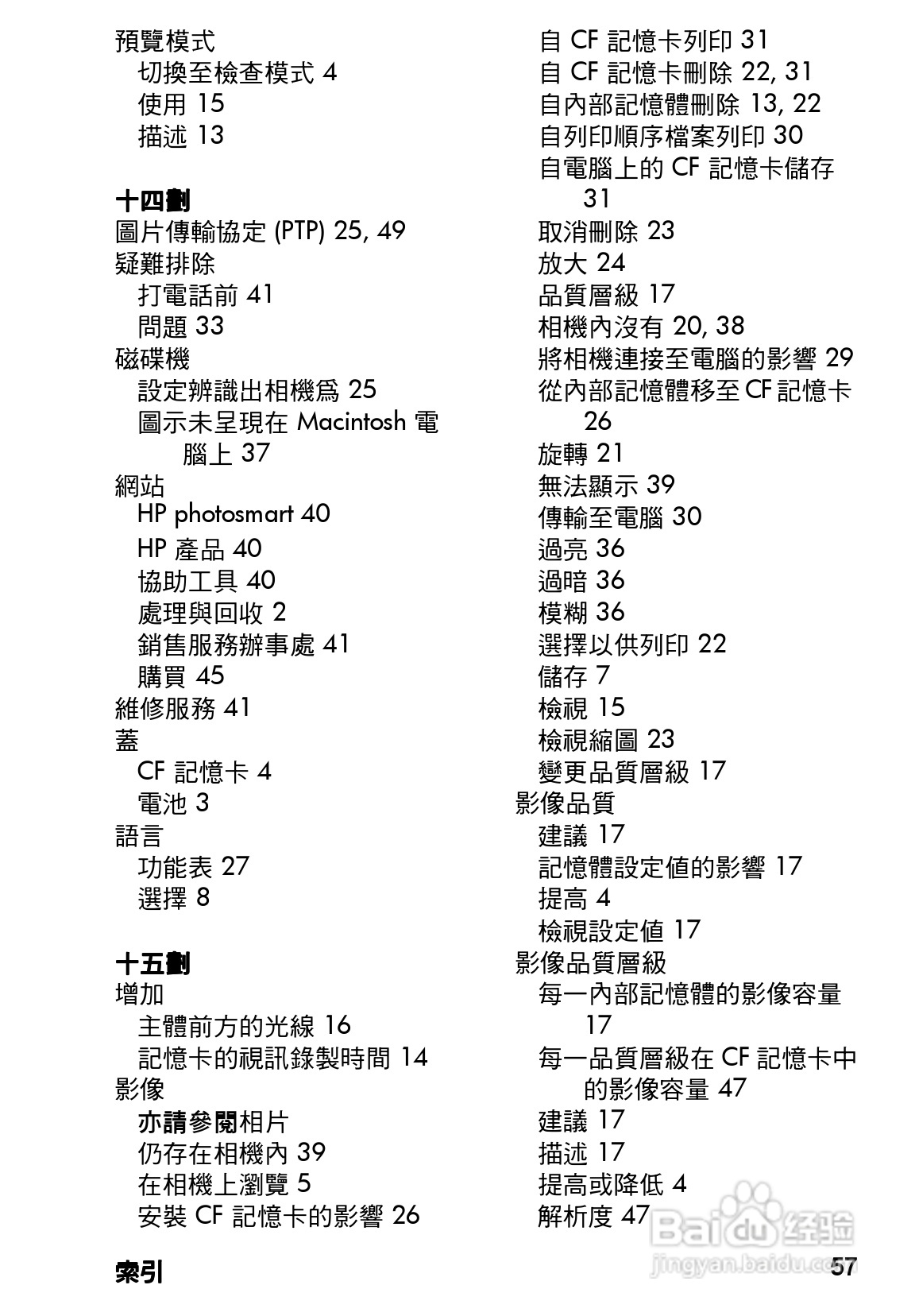 惠普Photosmart 120数码相机使用说明书:[7]
