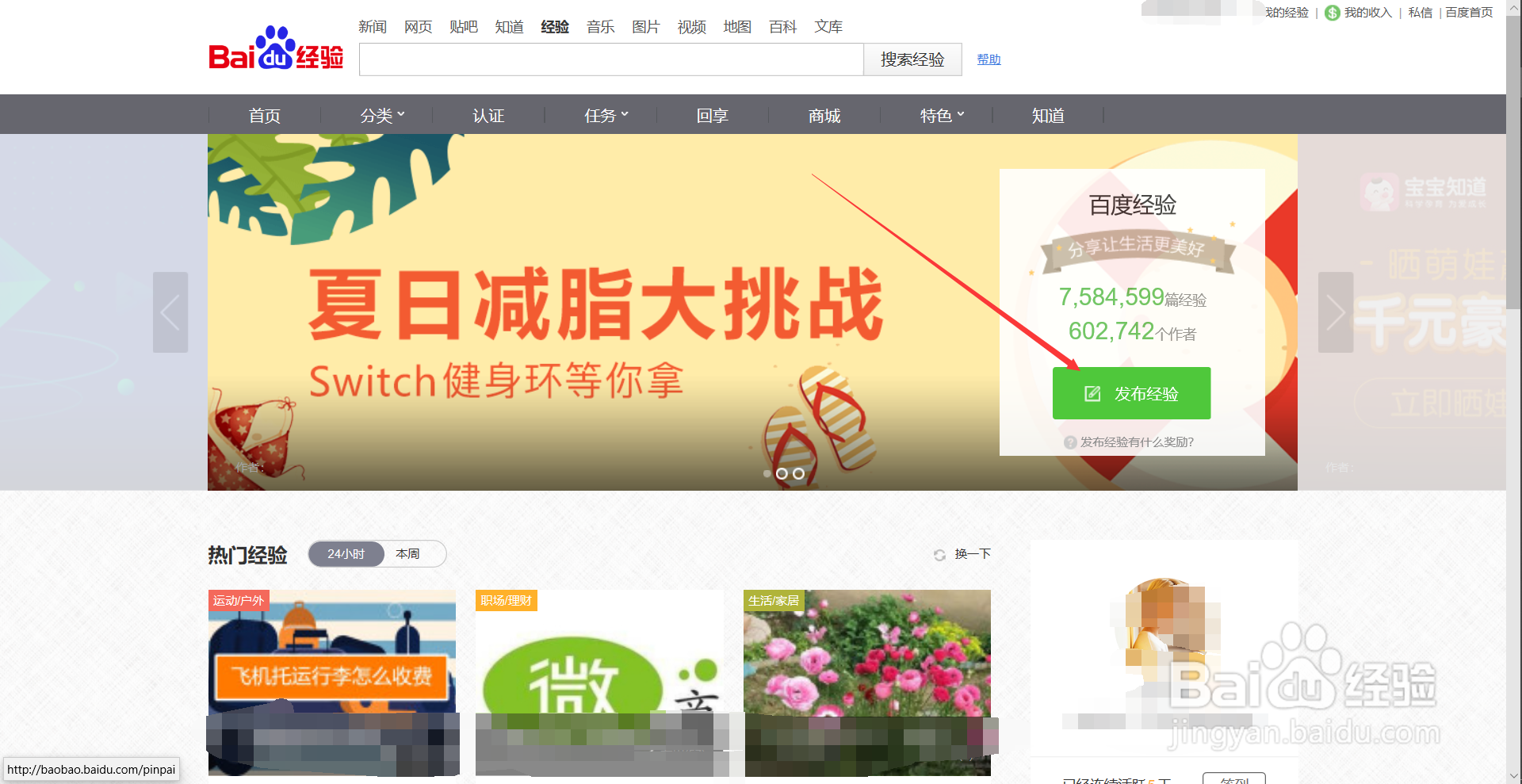 百度经验怎么发布经验