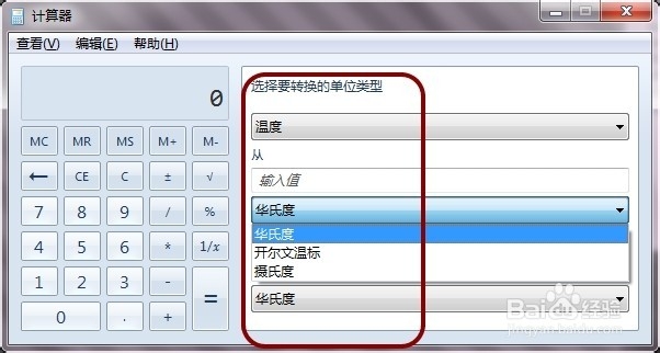 Windows计算器：[3]计量单位换算(万能转换器)