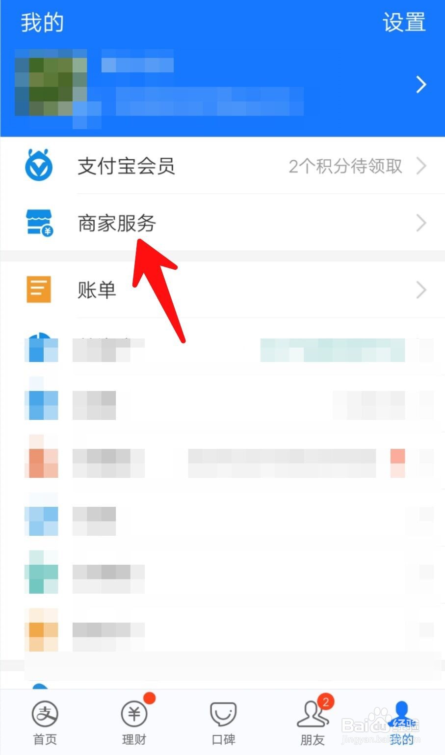 如何购买9.9元支付宝收款音箱？