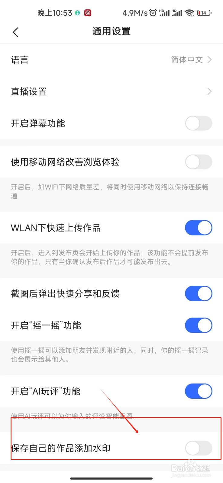 快手怎样关闭保存自己的作品添加水印功能