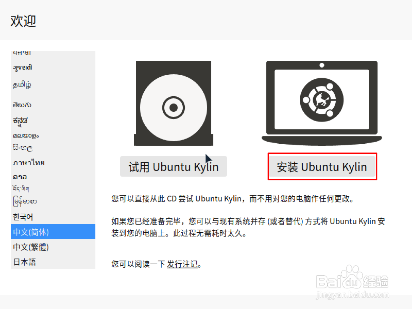 VMware15.5安装优麒麟桌面版