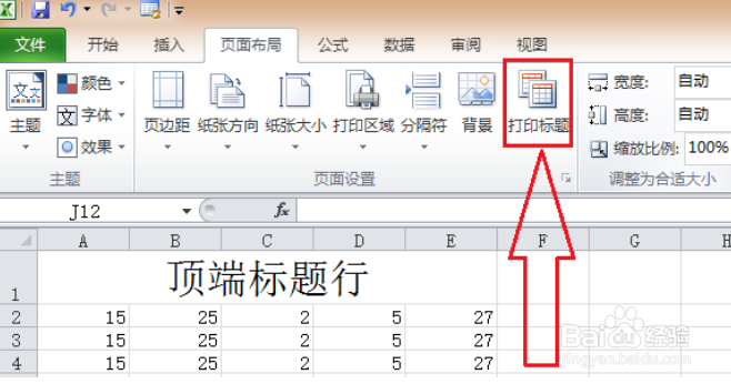 设置表格重复标题行