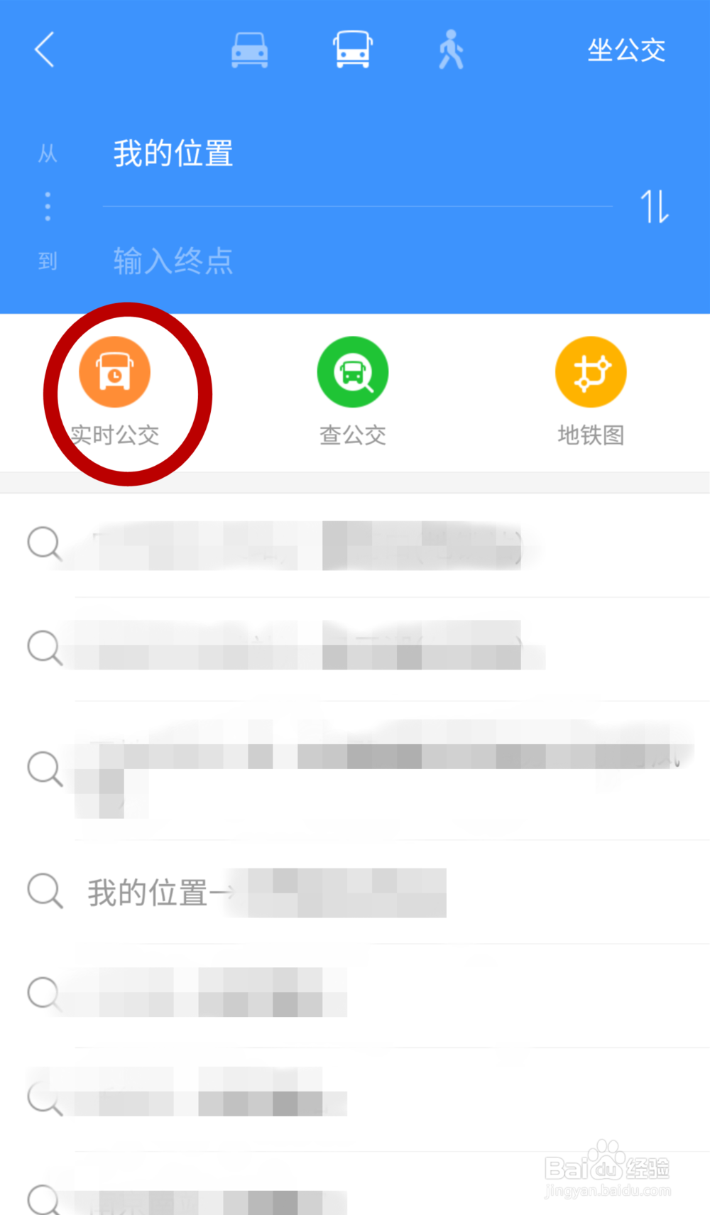 如何使用高德地图查看实时公交