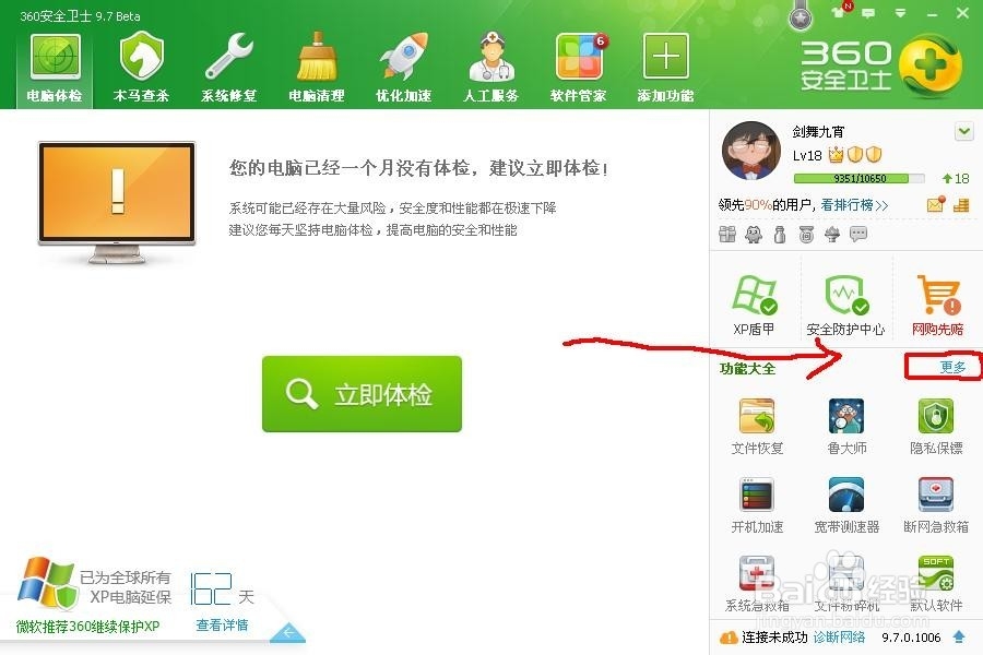 如何关闭360双ctrl搜索---360安全卫士里设置