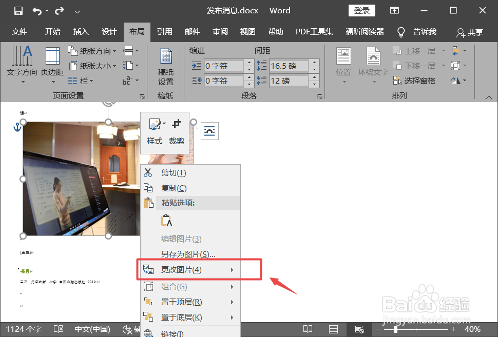word如何替换图片?