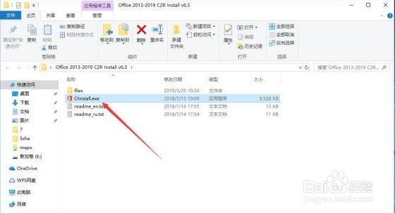 office2019官方正式版下载安装激活教程