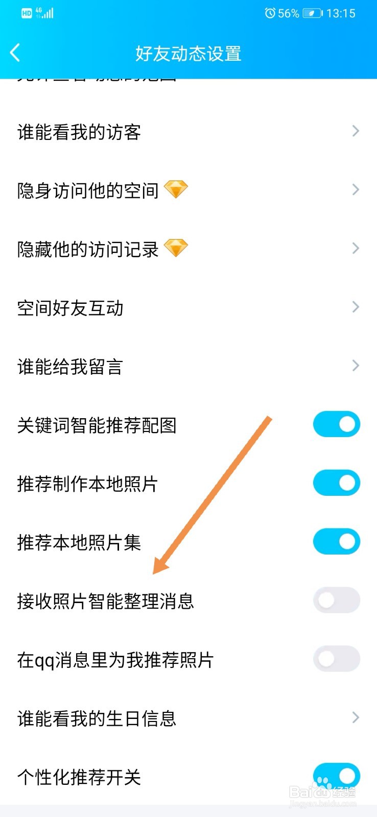 QQ如何开启接收照片智能整理消息