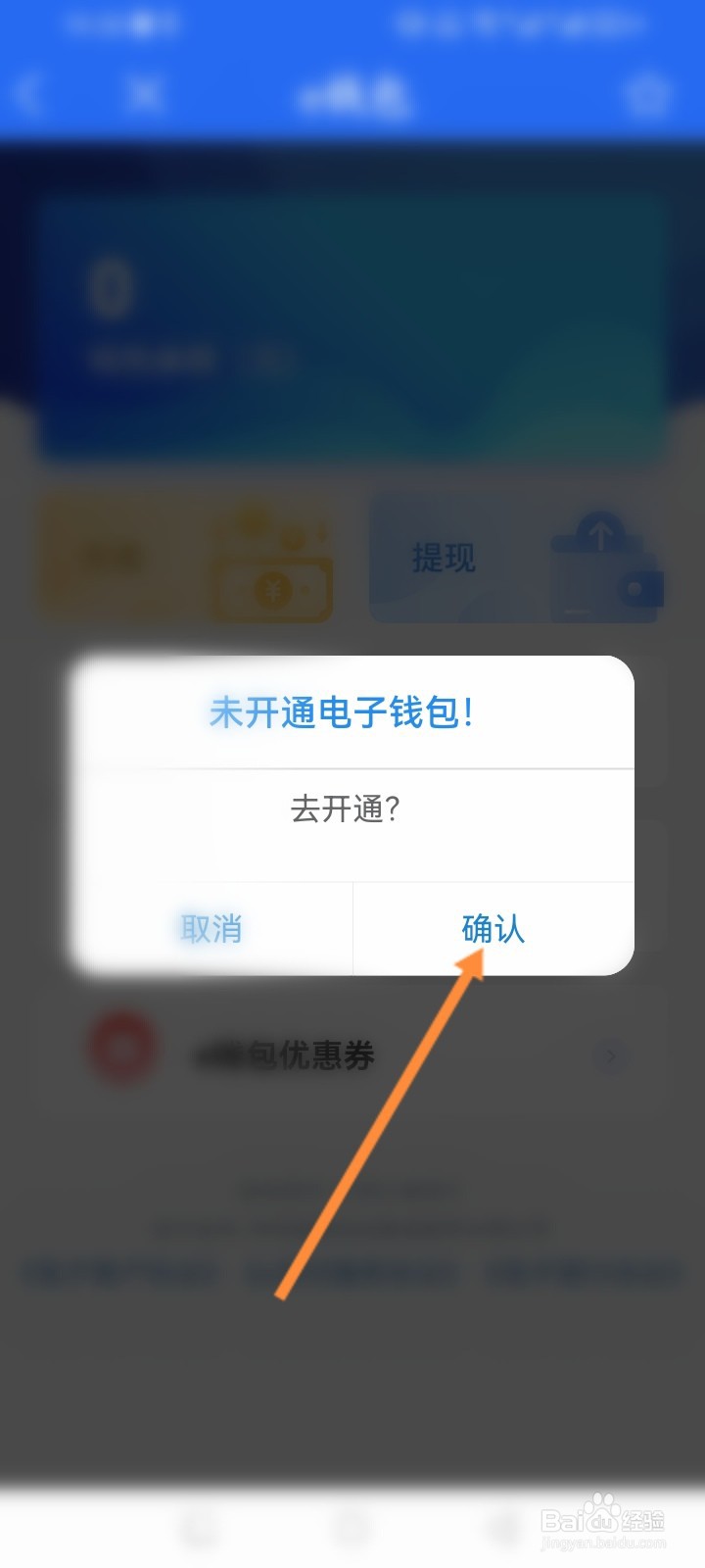 e三明软件怎么开通e钱包